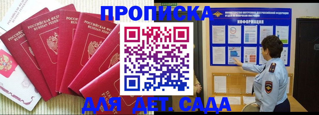 прописка паспорт в Заволжье